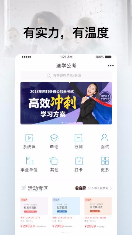 逸考成公安卓免费下载v1.0.20