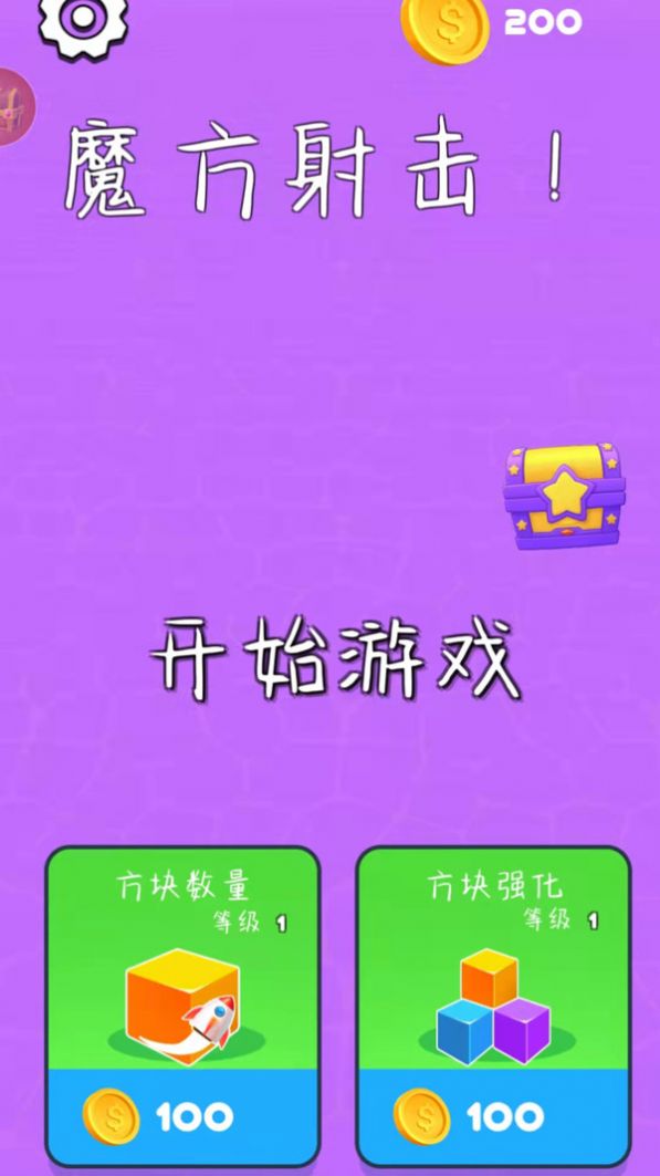 魔方射击安卓版下载v1.0.0
