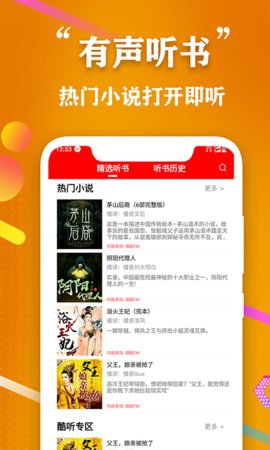 飞速全民听书安卓免费下载v1.0