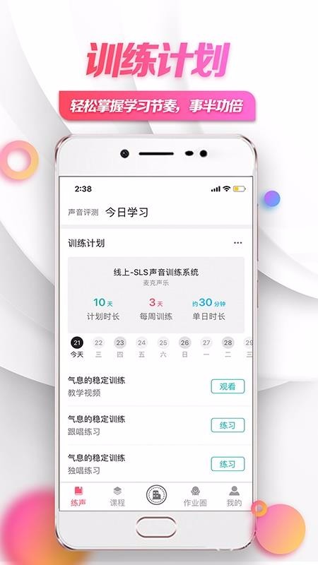 小鸽练声最新版免费下载v1.0.4