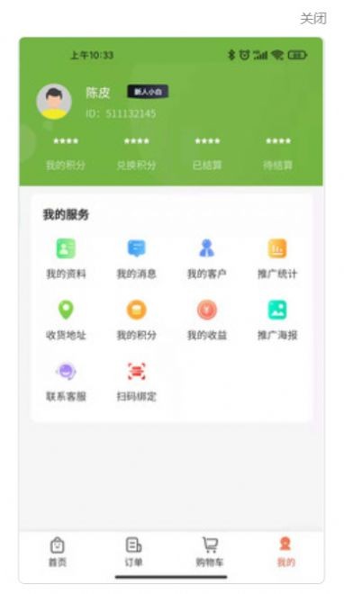 捷安盛安卓最新版下载v2.0.0