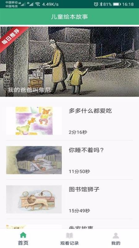 口袋绘本故事手机apk安装包下载v1.0.5