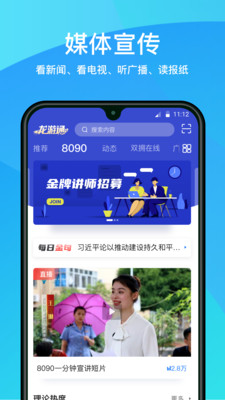 龙游通安卓客户端最新版下载v2.9.6