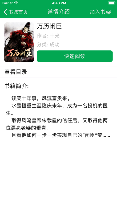 简阅书‪屋安卓版下载v5.0.0