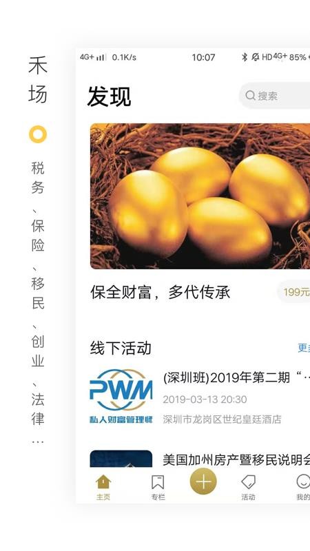 禾场最新版免费下载v6.9.5