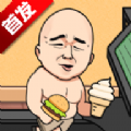 妹说就是零卡游戏安卓版下载v1.0