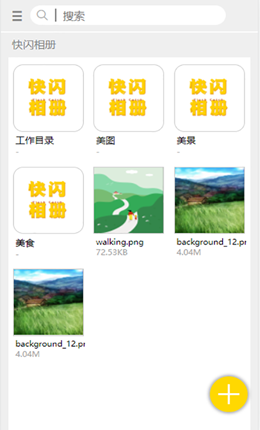 快闪相册安卓最新版下载v1.0