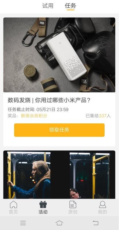 新浪众测最新版免费下载v2.1.3