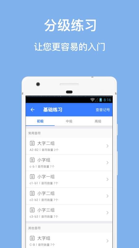 口袋五线谱最新版免费下载v1.0