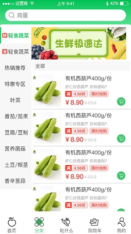 优鲜拼最新版免费下载v1.0.2