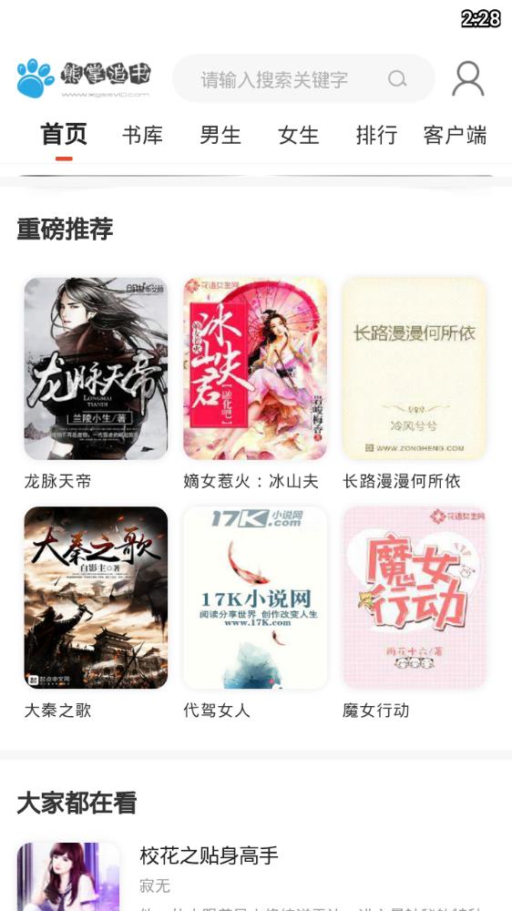熊掌追书最新版免费下载v1.0.0
