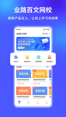 业路百文安卓最新版下载v2.1.5