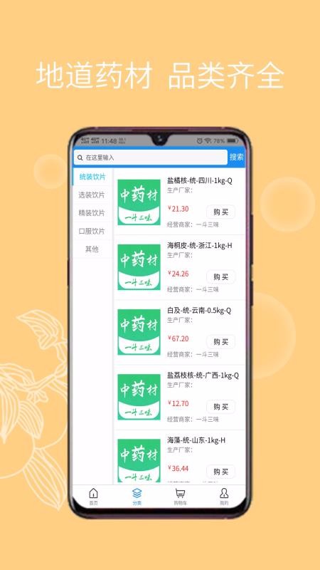 一斗三味最新版免费下载v1.1.1
