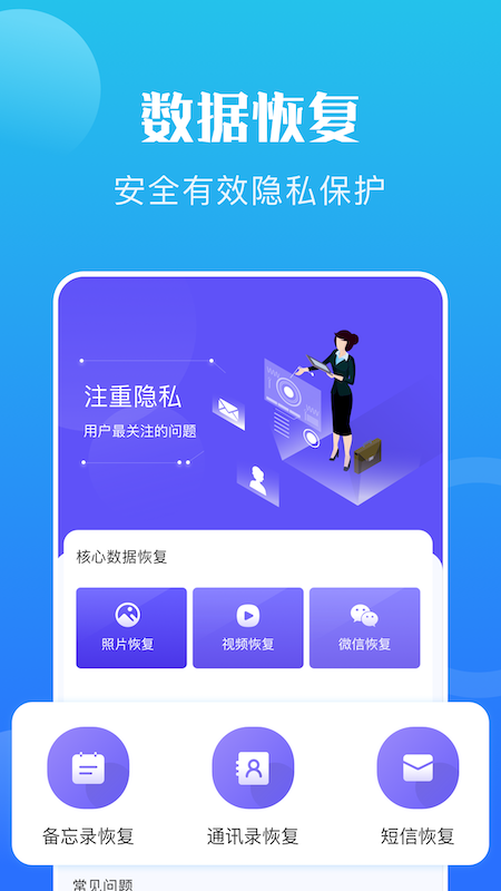手机恢复教程安卓最新版下载v1.1