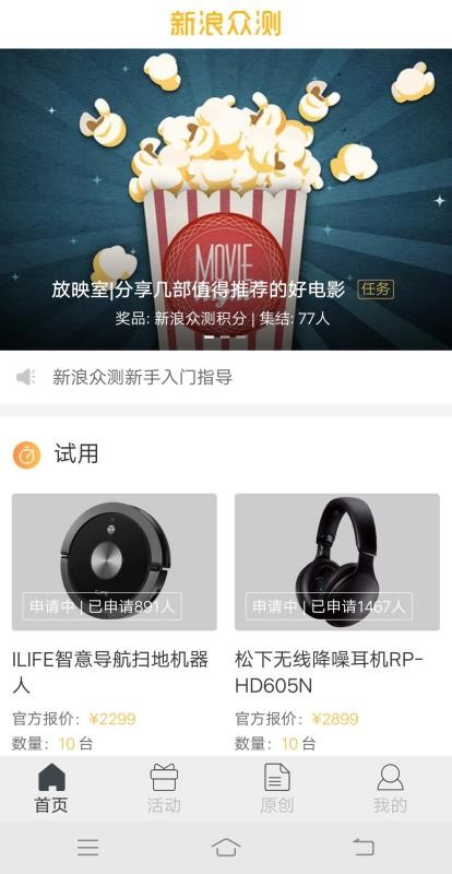 新浪众测最新版免费下载v2.1.3