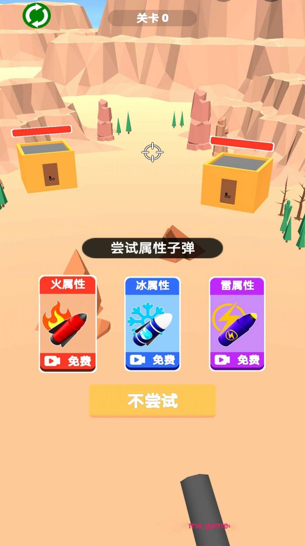 换把武器冲安卓版下载v1.0.0