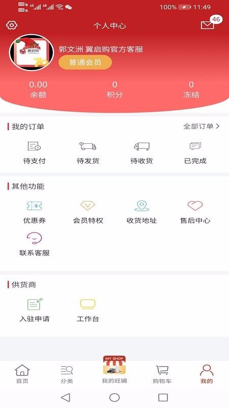 翼购最新版免费下载v11.6.2