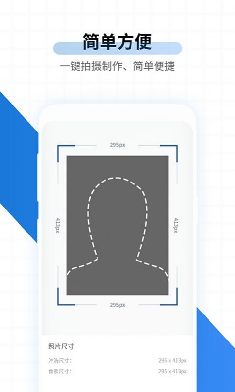 速拍证照安卓版下载v1.1.9