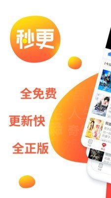 秒更免费小说最新版免费下载v1.1.2