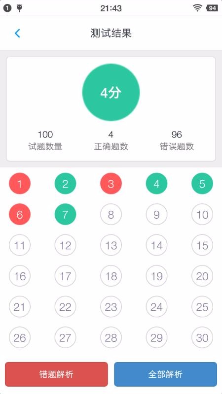 一级造价师题集最新版免费下载v1.4.202101