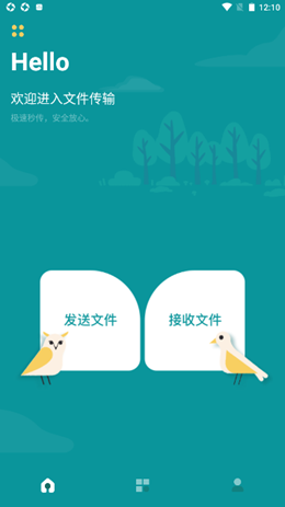 互传换机通安卓最新版下载v1.1