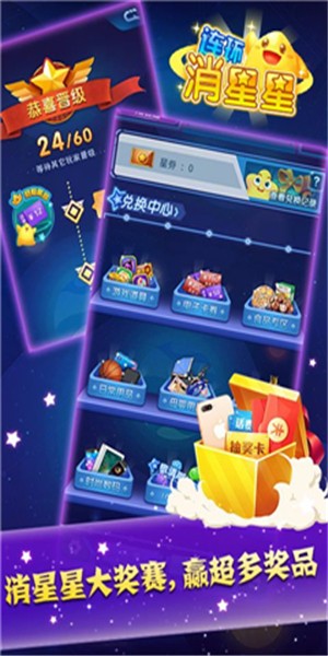 爱上消星星安卓版下载v1.6.1