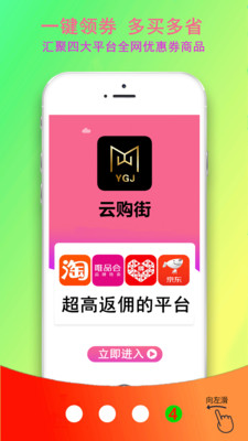 云购街最新版免费下载v2.1.32