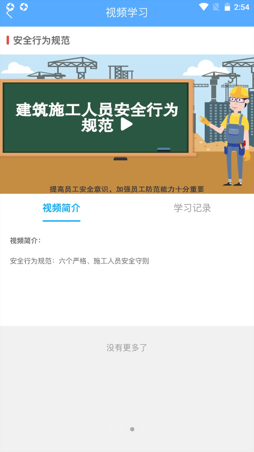 工地小黄帽安卓最新版下载v1.0.1