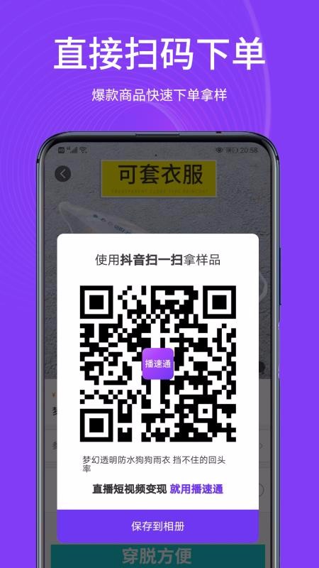 播速通最新版免费下载v1.4.0