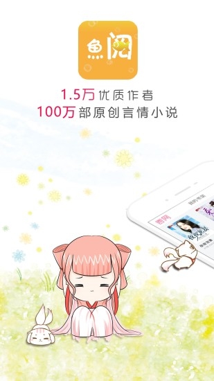 鱼阅免费小说阅读器手机apk安装包下载v2.2.0