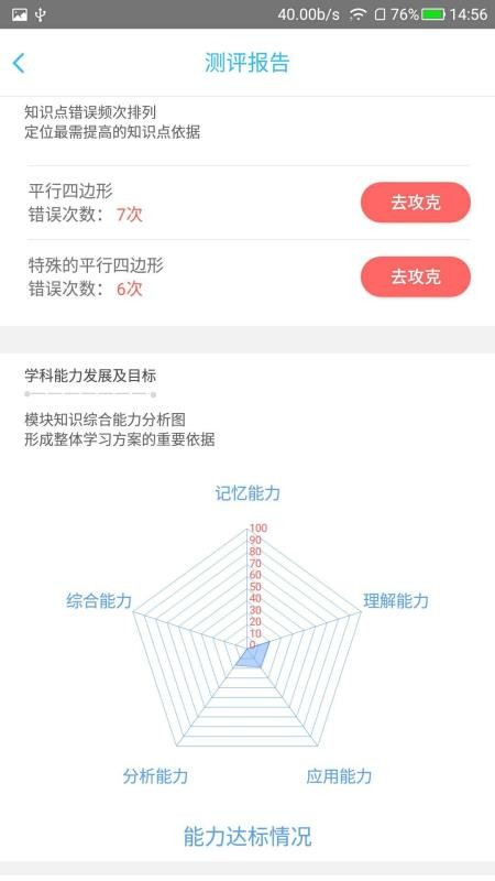 学业质量提升平台学生端最新版免费下载v1.1.0