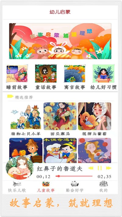 儿童讲故事安卓最新版下载v6.2.1
