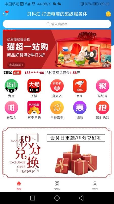 贝科汇手机安装包免费下载地址v0.0.17