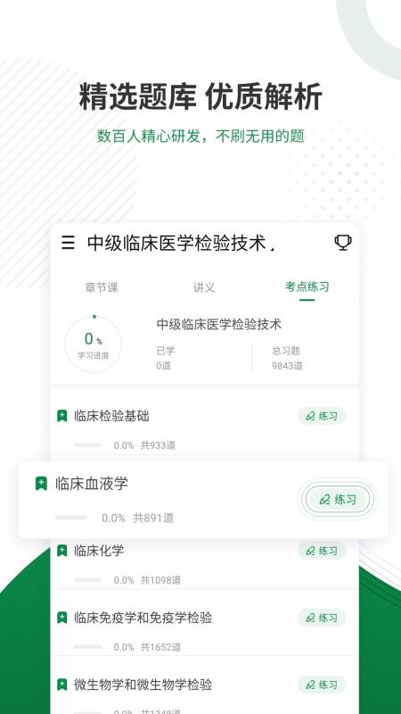 医学检验最新版免费下载v4.82