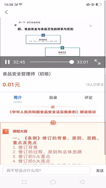 食安大师最新版免费下载v1.0.33