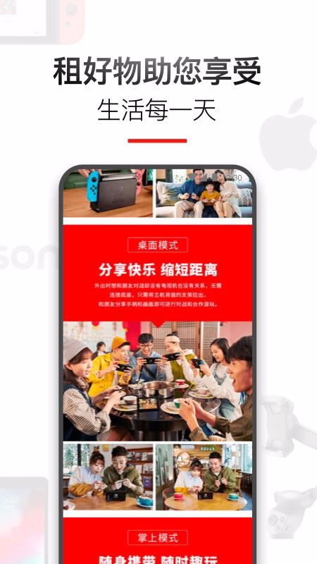 租好物手机apk安装包下载v1.2.0
