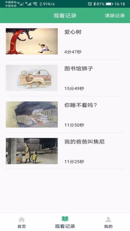 口袋绘本故事手机apk安装包下载v1.0.5