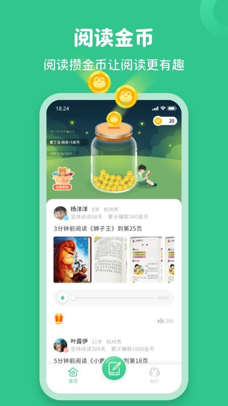 读书蛙最新版免费下载v1.2.0