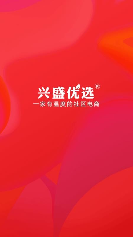 兴盛优选最新版免费下载地址v1.0.1