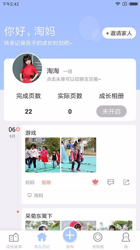 宝贝启步最新版免费下载地址v3.7.4.0