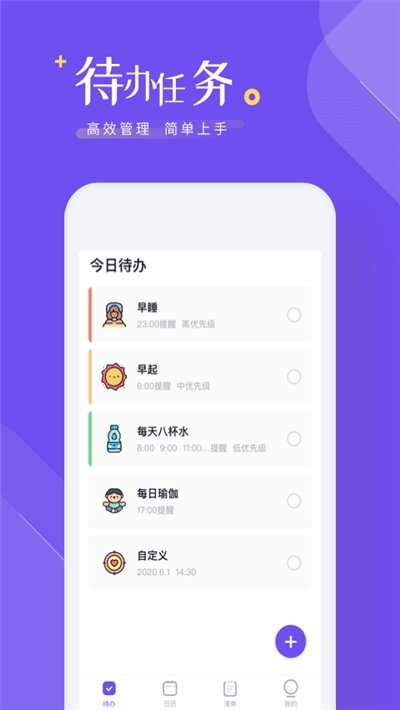 时间规划清单安卓版下载v1.0.1