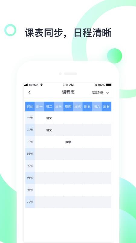 青苗教师端最新版免费下载v1.0.2