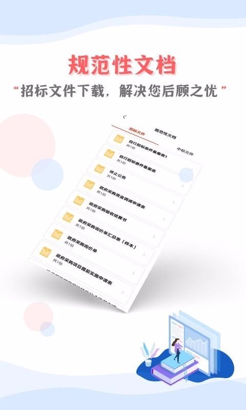 招投标培训最新版免费下载v1.1.0