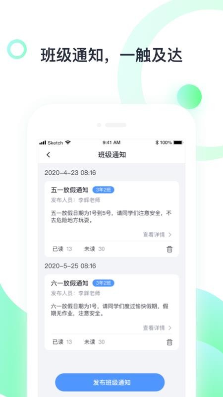 青苗教师端最新版免费下载v1.0.2