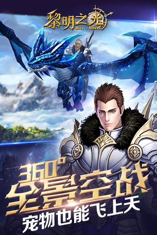 黎明之光最新版下载v1.58.18.200