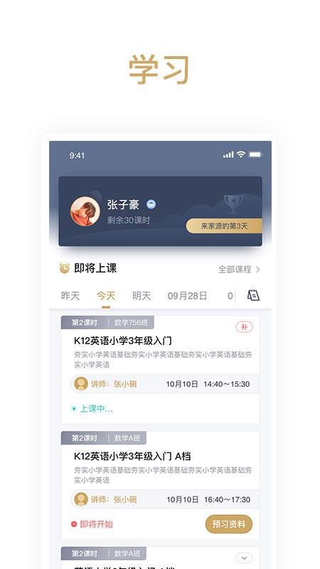 家源学苑最新版免费下载v1.0.0