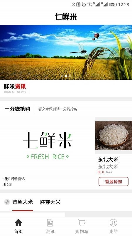 七鲜米安卓版下载v1.0.1