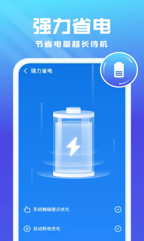 全能优化卫士最新版下载v1.0.0