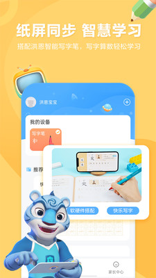 洪恩童伴手机apk安装包下载v1.2.8