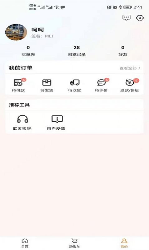 美音特价版手机apk安装包下载v1.0.0